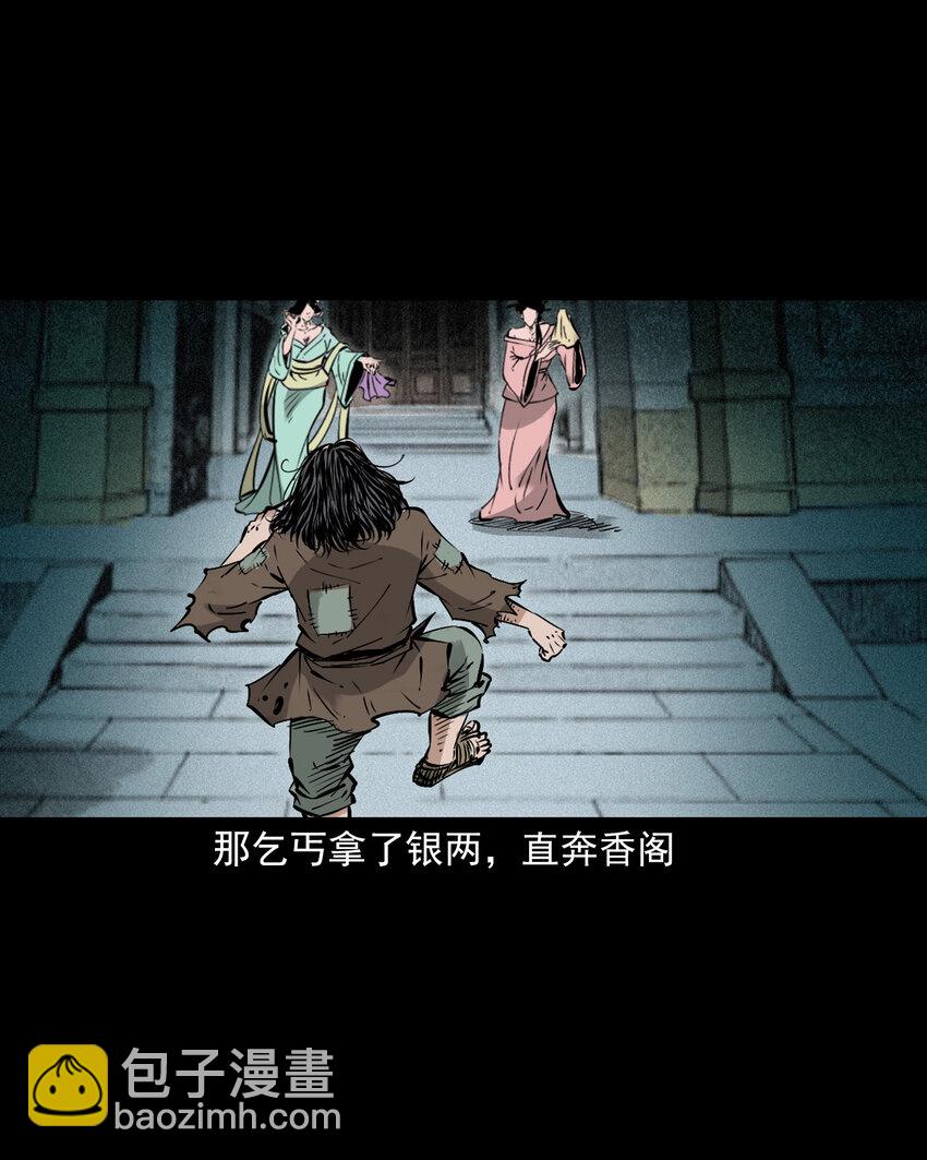 聊齋怪談 - 103 第103話杭州名妓 - 3