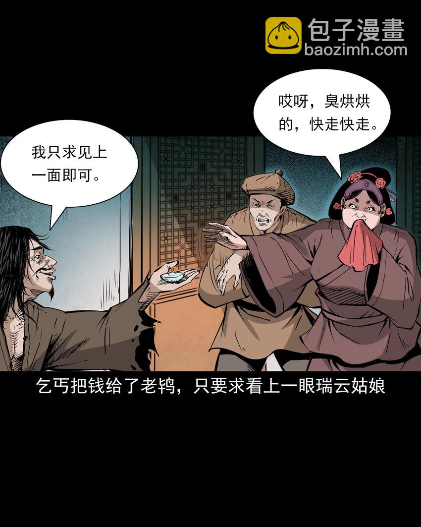 聊齋怪談 - 103 第103話杭州名妓 - 4