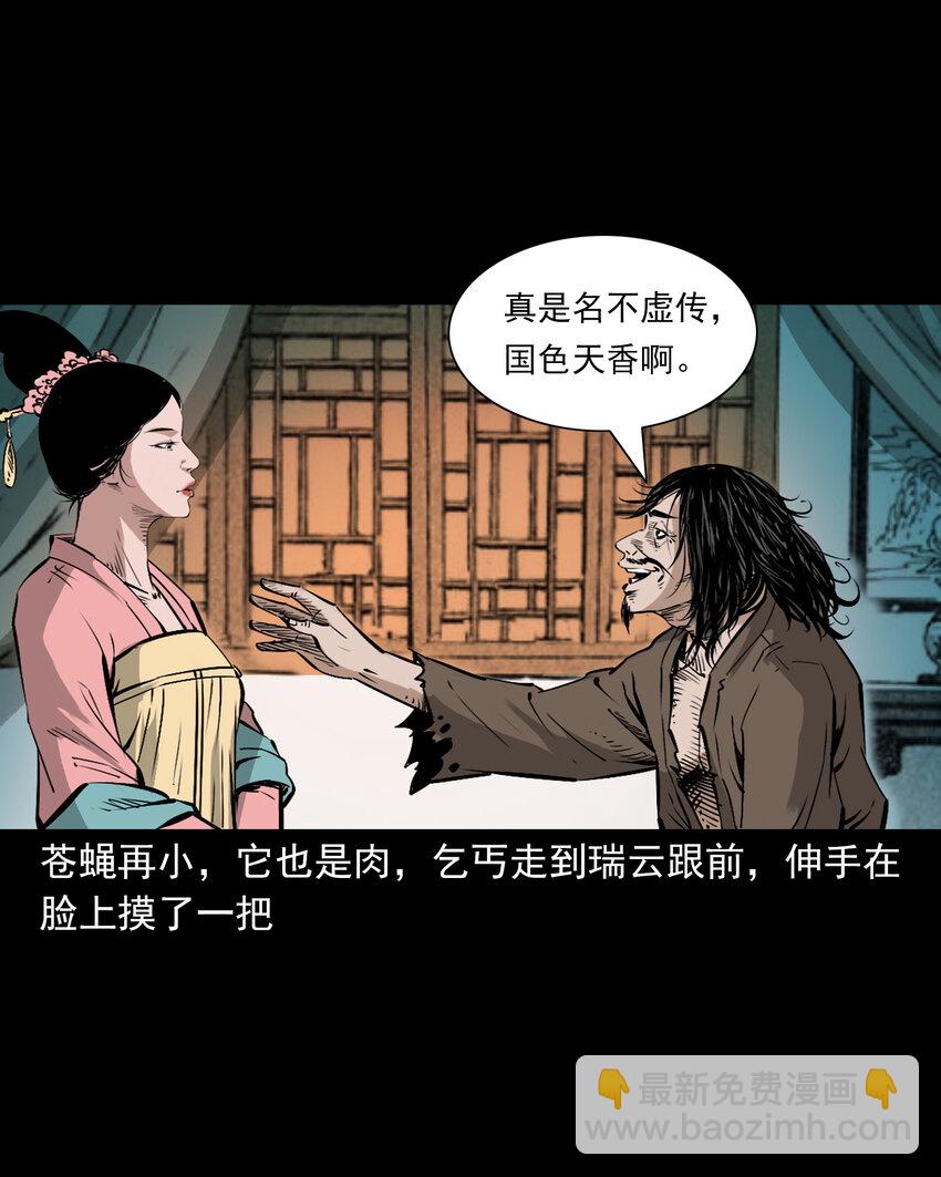 聊齋怪談 - 103 第103話杭州名妓 - 5