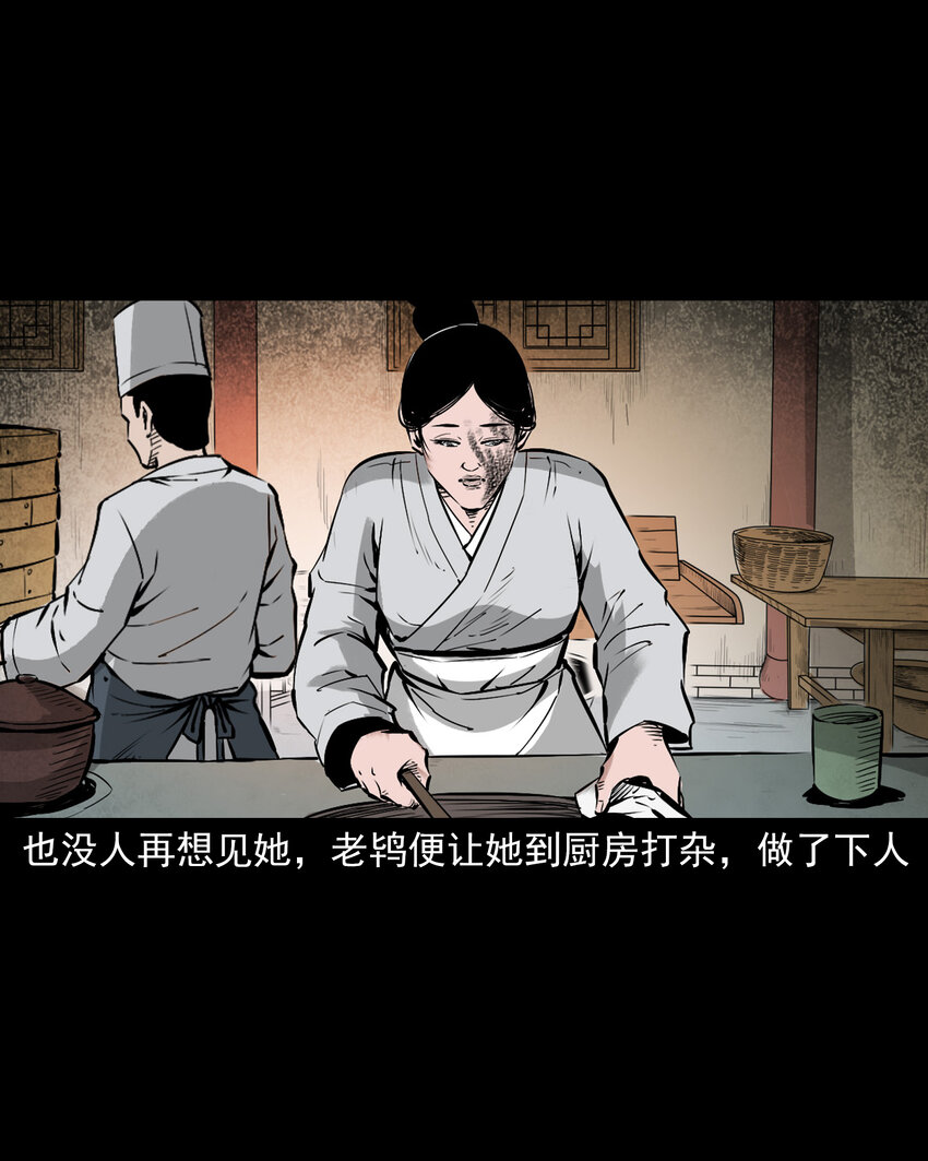 聊齋怪談 - 103 第103話杭州名妓 - 3