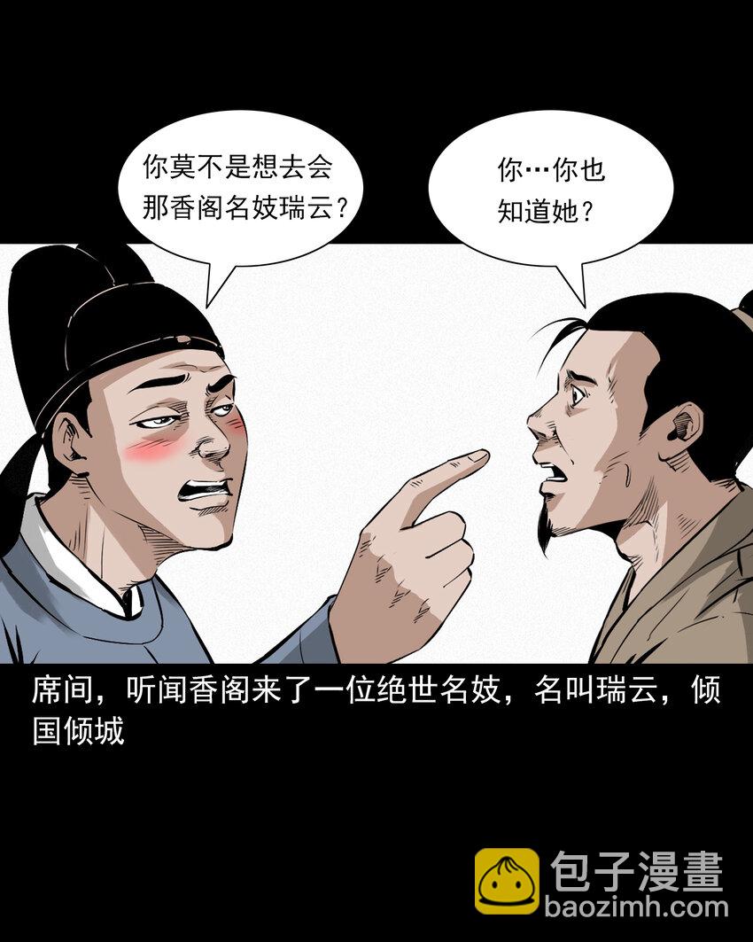 聊齋怪談 - 103 第103話杭州名妓 - 3