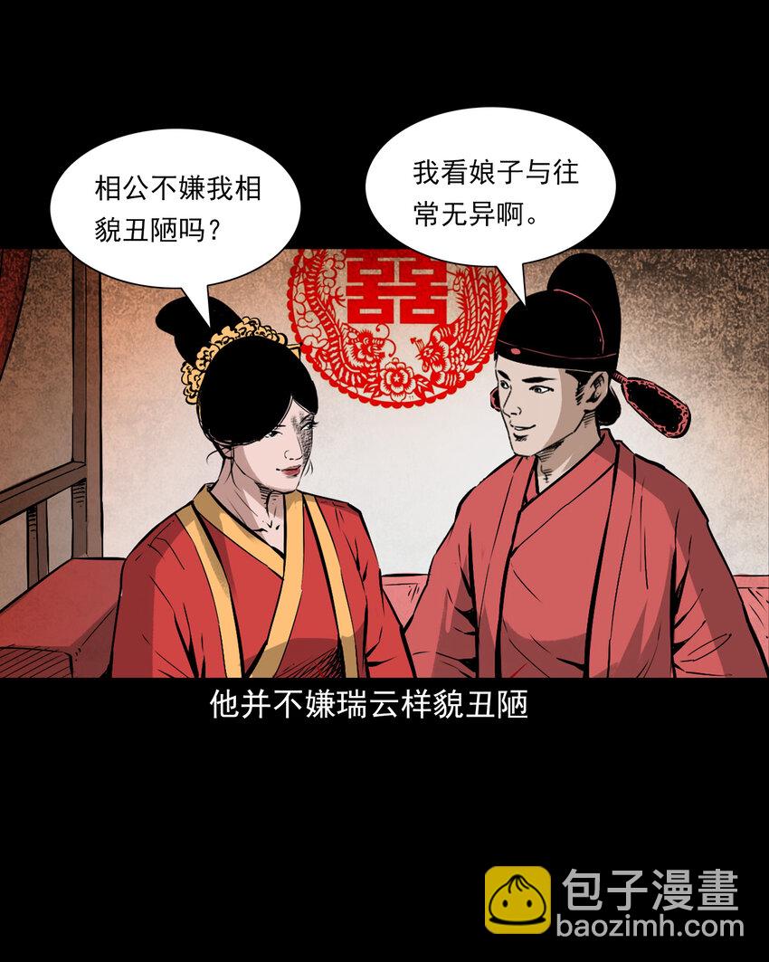 聊齋怪談 - 103 第103話杭州名妓 - 6