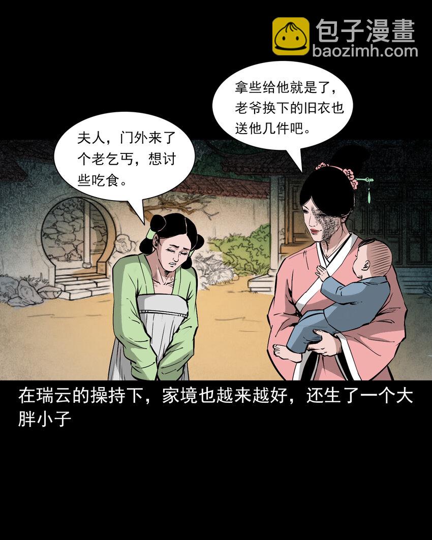 聊齋怪談 - 103 第103話杭州名妓 - 2