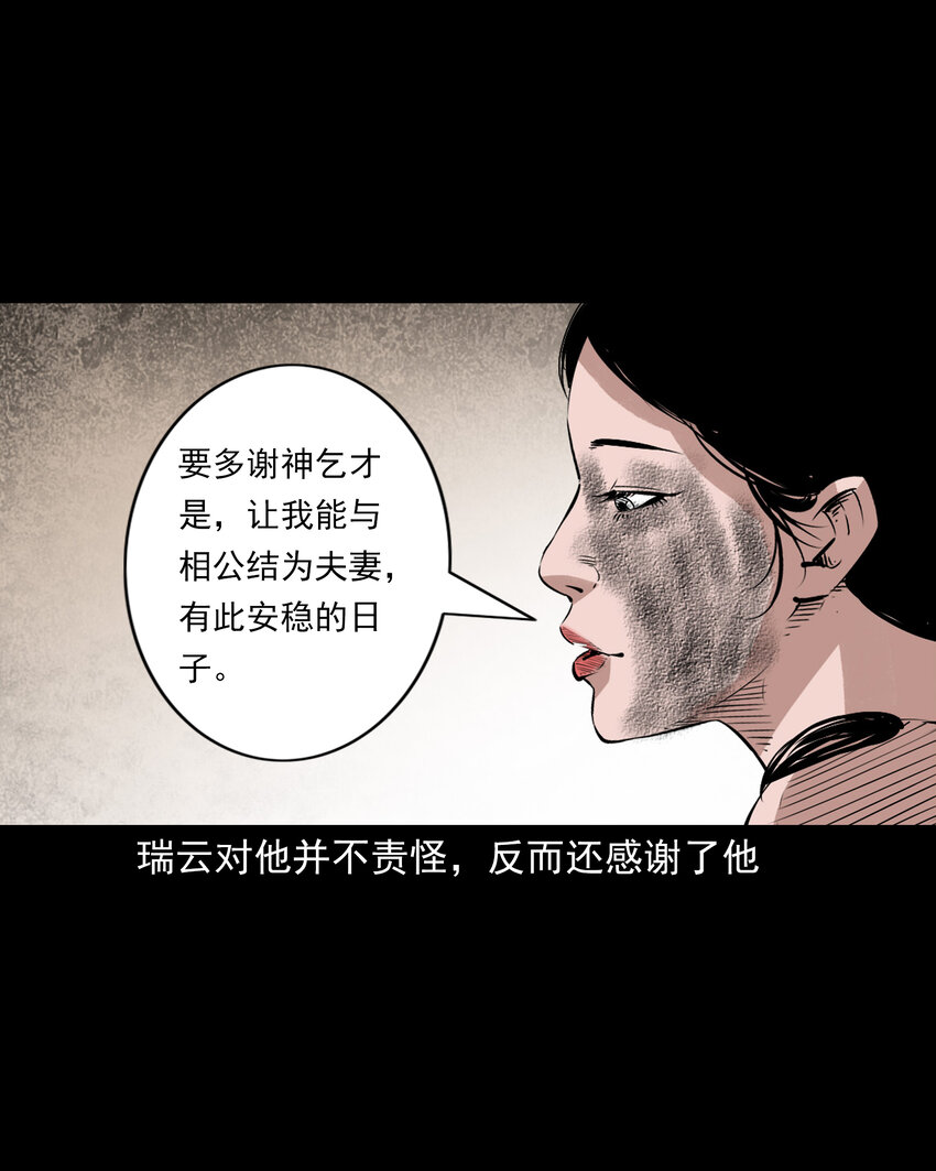 聊齋怪談 - 103 第103話杭州名妓 - 5