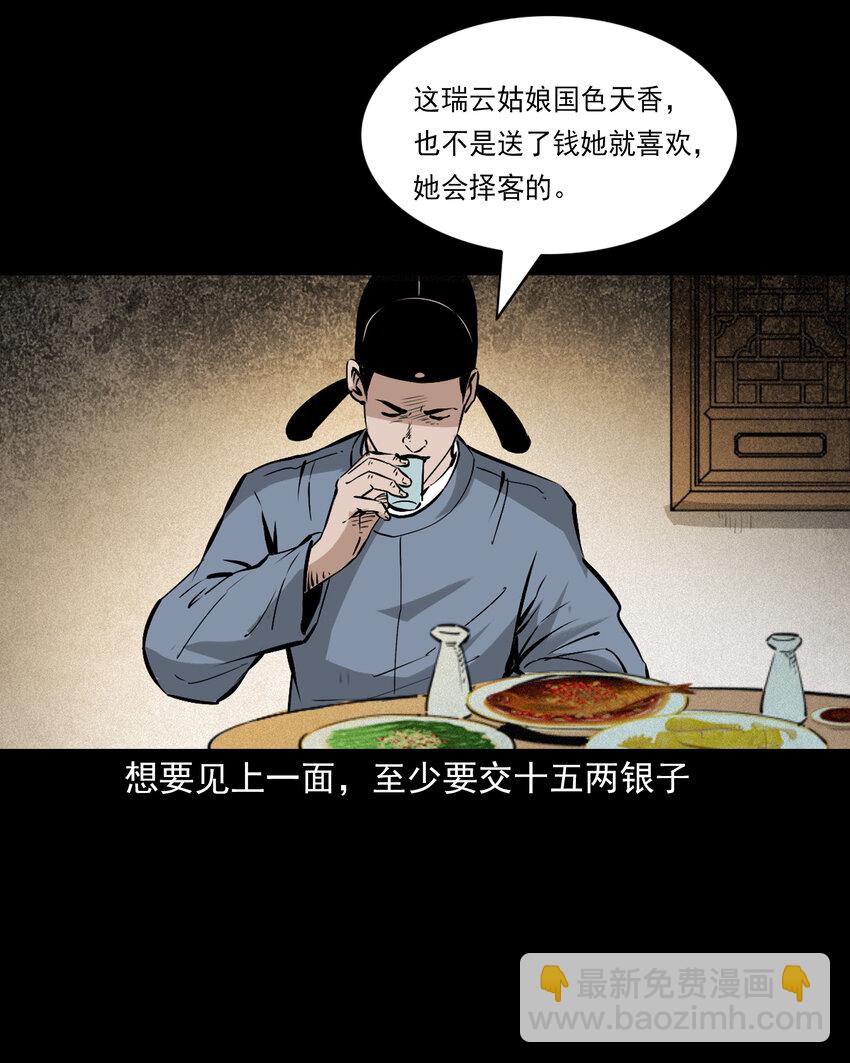 聊齋怪談 - 103 第103話杭州名妓 - 4