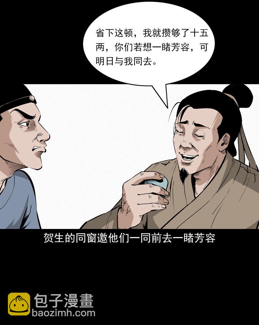 聊齋怪談 - 103 第103話杭州名妓 - 2