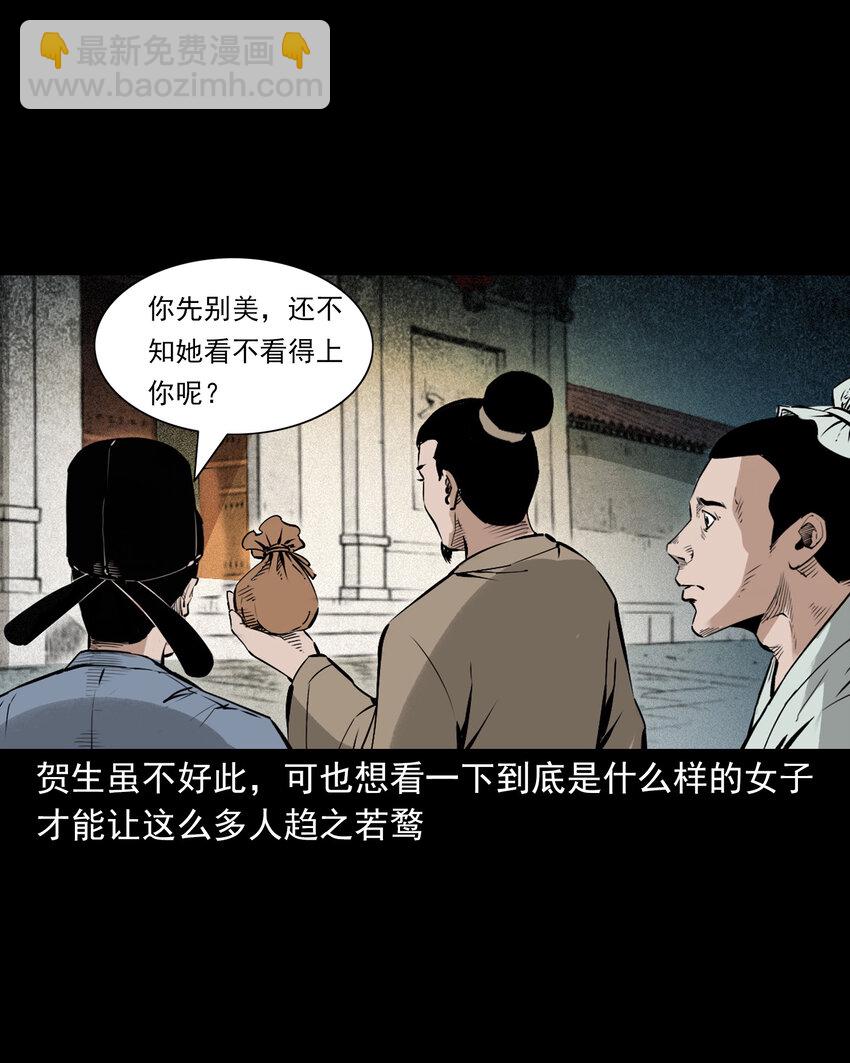 聊齋怪談 - 103 第103話杭州名妓 - 3