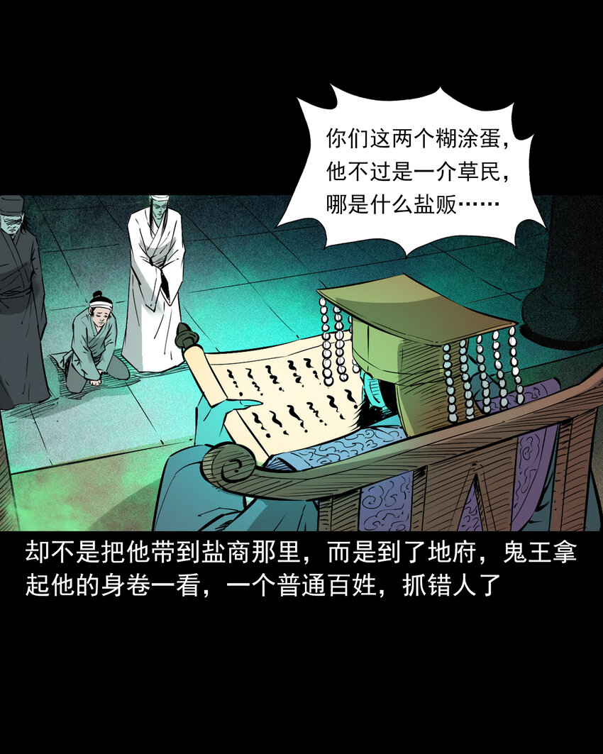 聊齋怪談 - 107 第107話臨時陰差 - 4