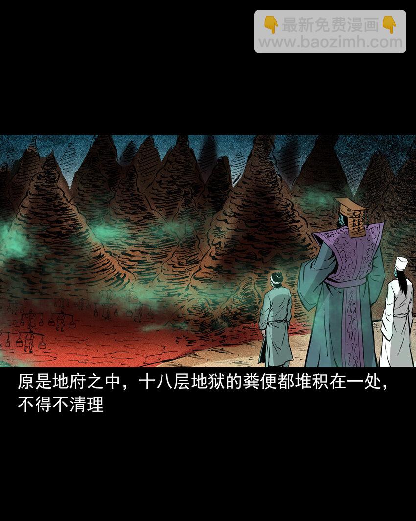 聊齋怪談 - 107 第107話臨時陰差 - 6