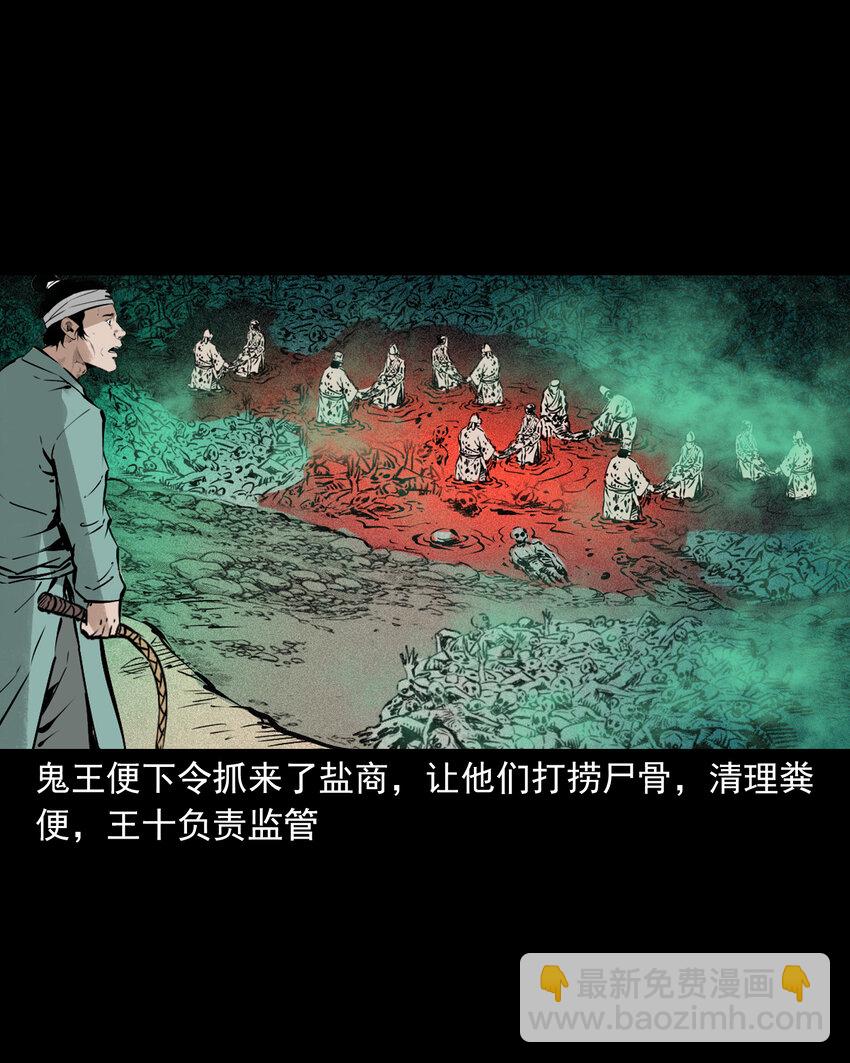 聊齋怪談 - 107 第107話臨時陰差 - 2