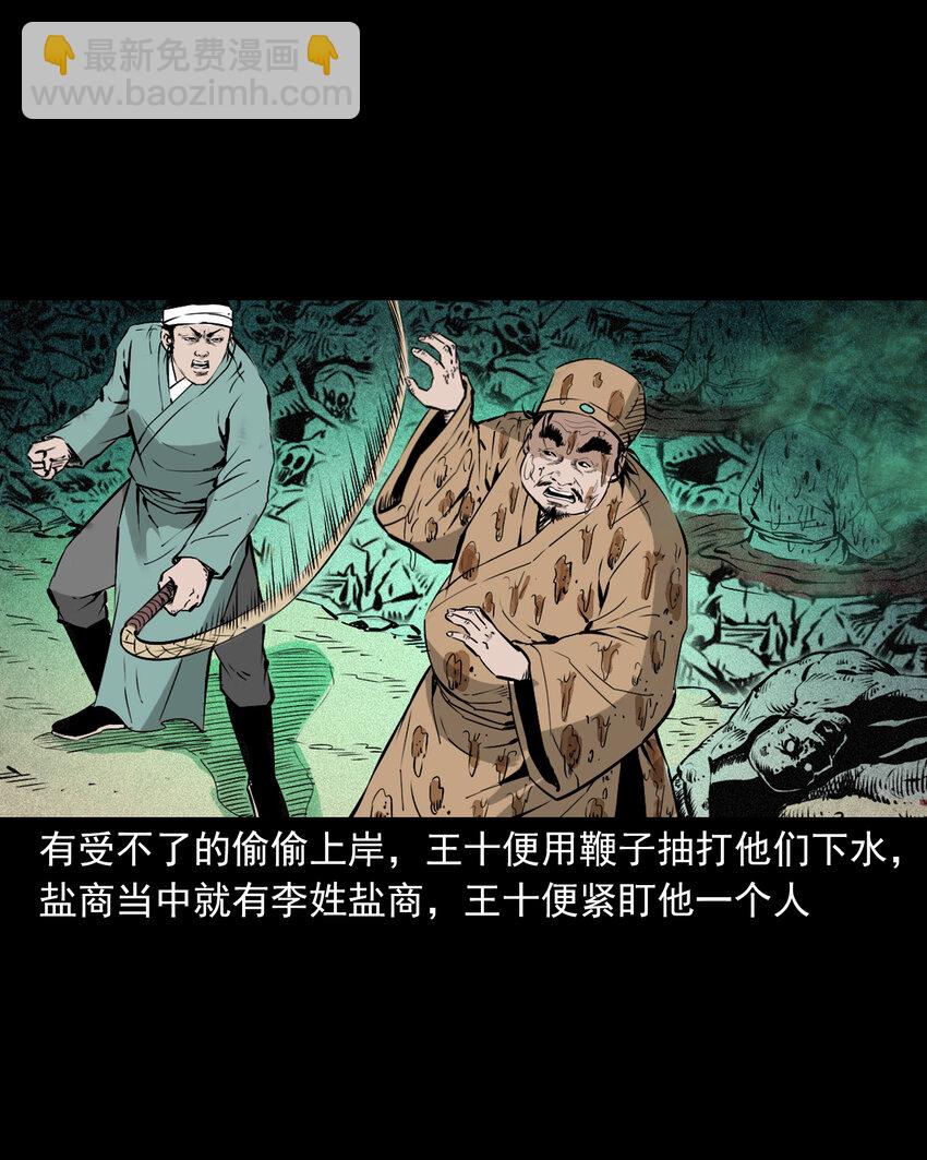 聊齋怪談 - 107 第107話臨時陰差 - 4