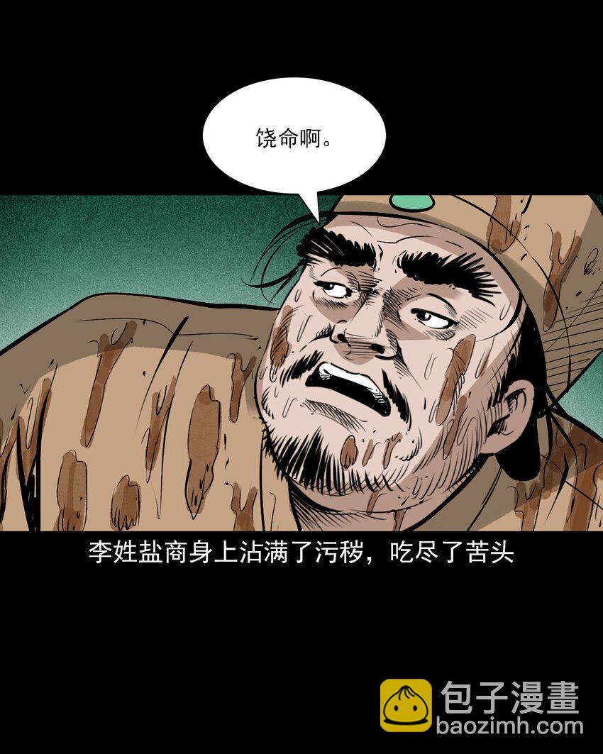 聊齋怪談 - 107 第107話臨時陰差 - 5