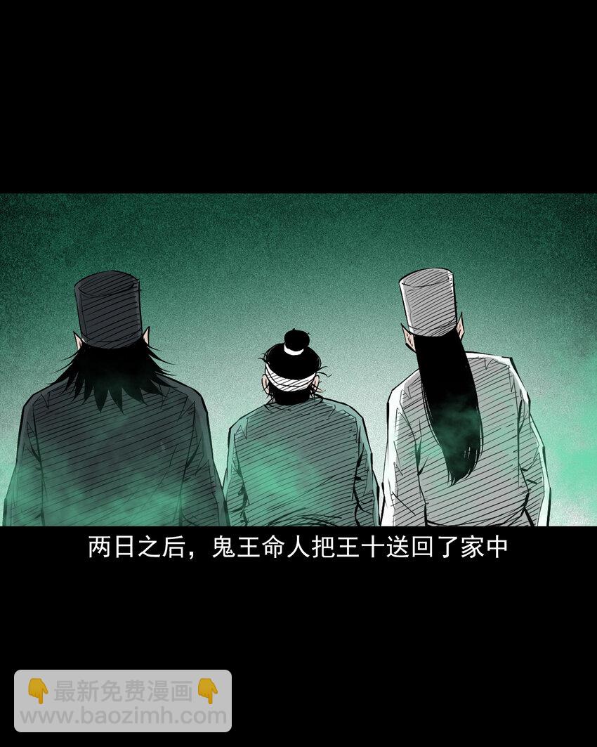 聊齋怪談 - 107 第107話臨時陰差 - 6