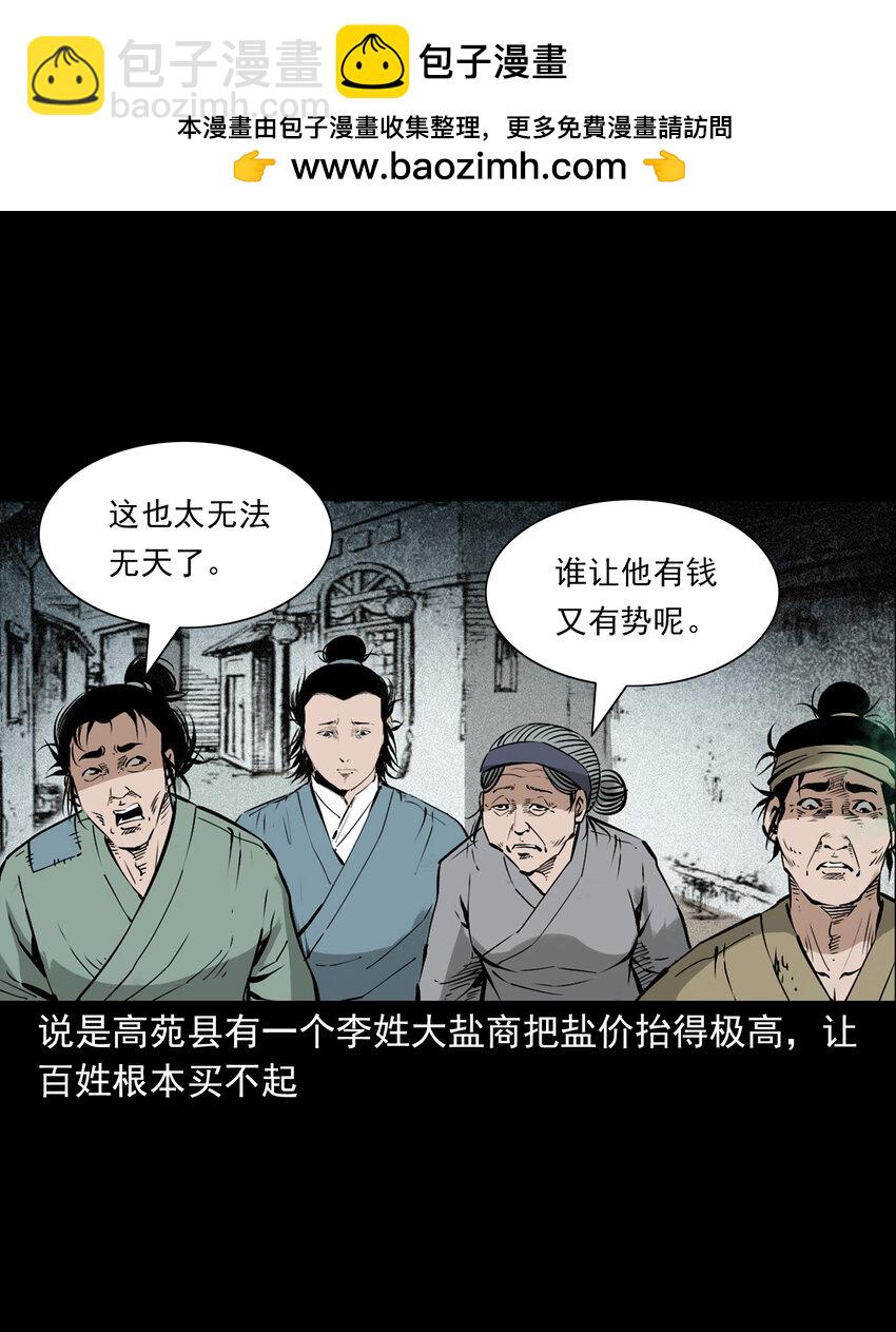 聊齋怪談 - 107 第107話臨時陰差 - 2