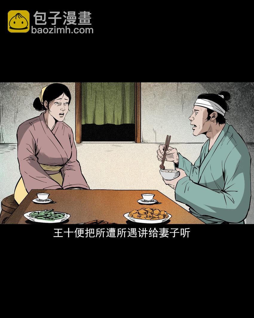 聊齋怪談 - 107 第107話臨時陰差 - 3