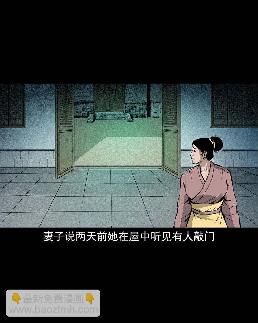 聊齋怪談 - 107 第107話臨時陰差 - 4