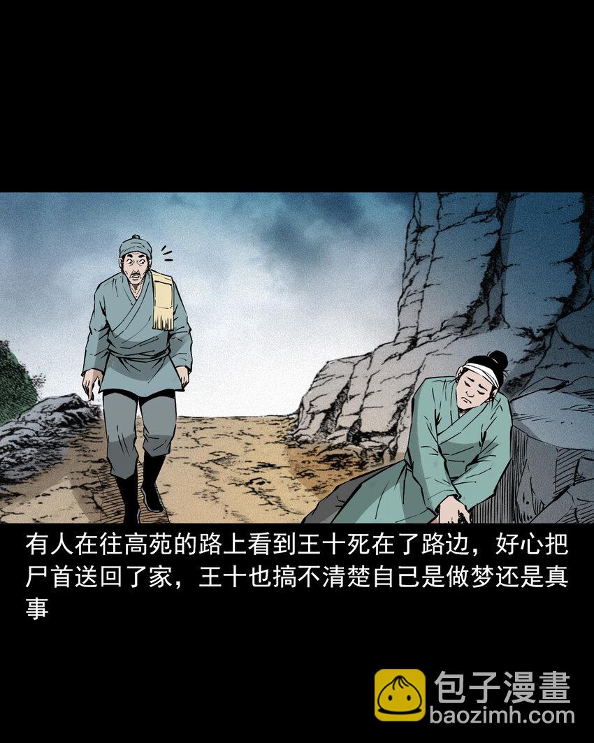 聊齋怪談 - 107 第107話臨時陰差 - 2