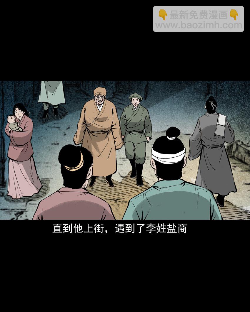 聊齋怪談 - 107 第107話臨時陰差 - 3