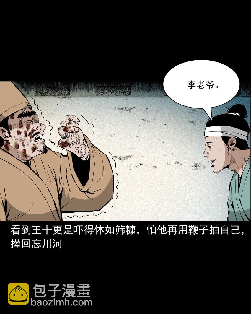 聊齋怪談 - 107 第107話臨時陰差 - 5