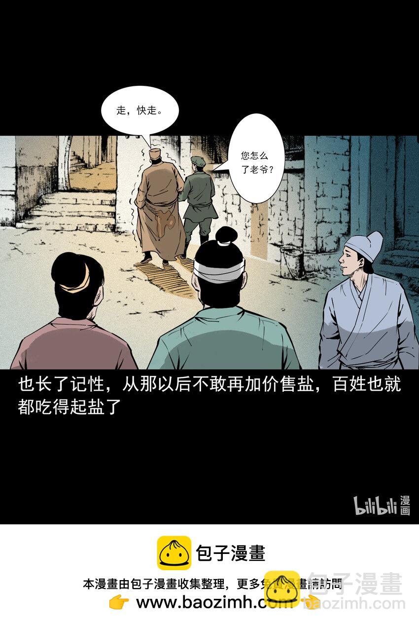 聊齋怪談 - 107 第107話臨時陰差 - 1