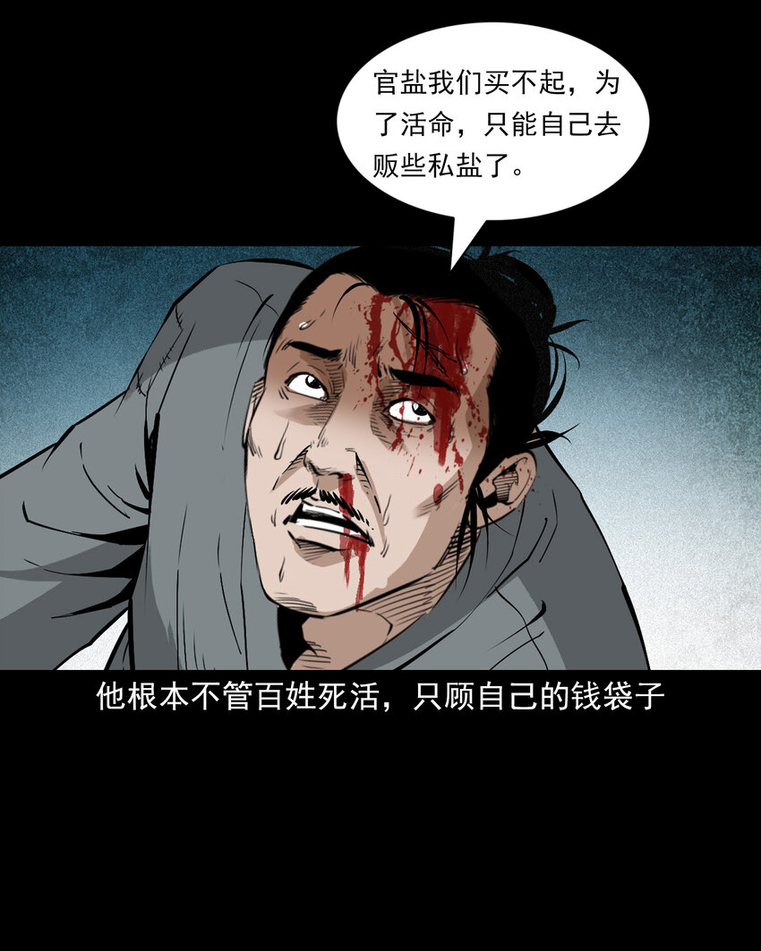 聊齋怪談 - 107 第107話臨時陰差 - 4