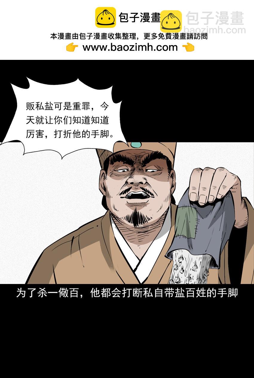 聊齋怪談 - 107 第107話臨時陰差 - 5