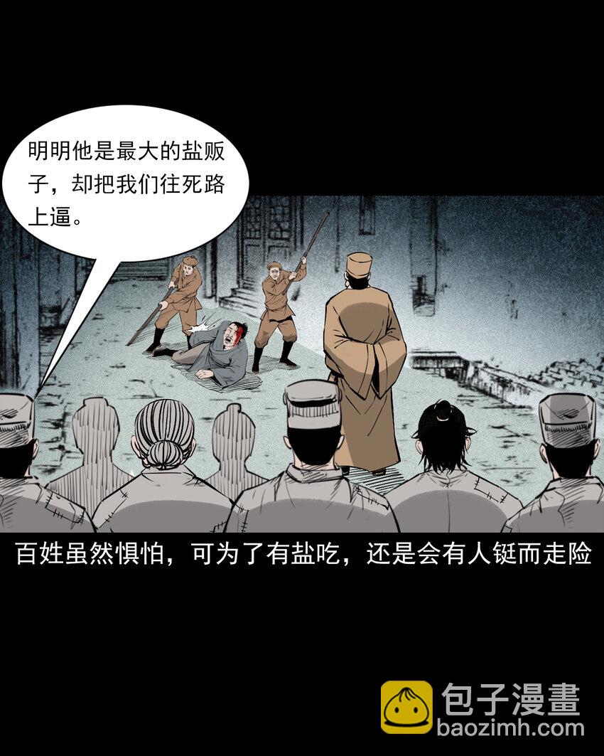 聊齋怪談 - 107 第107話臨時陰差 - 6