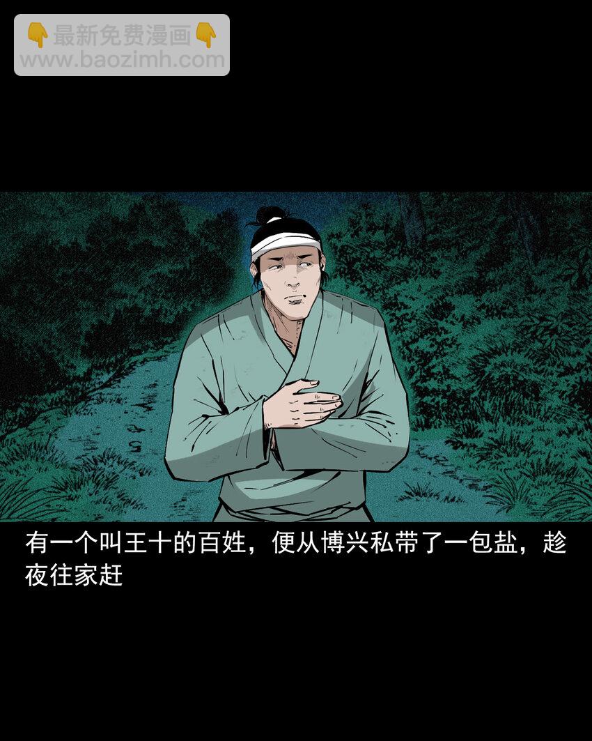 聊齋怪談 - 107 第107話臨時陰差 - 1