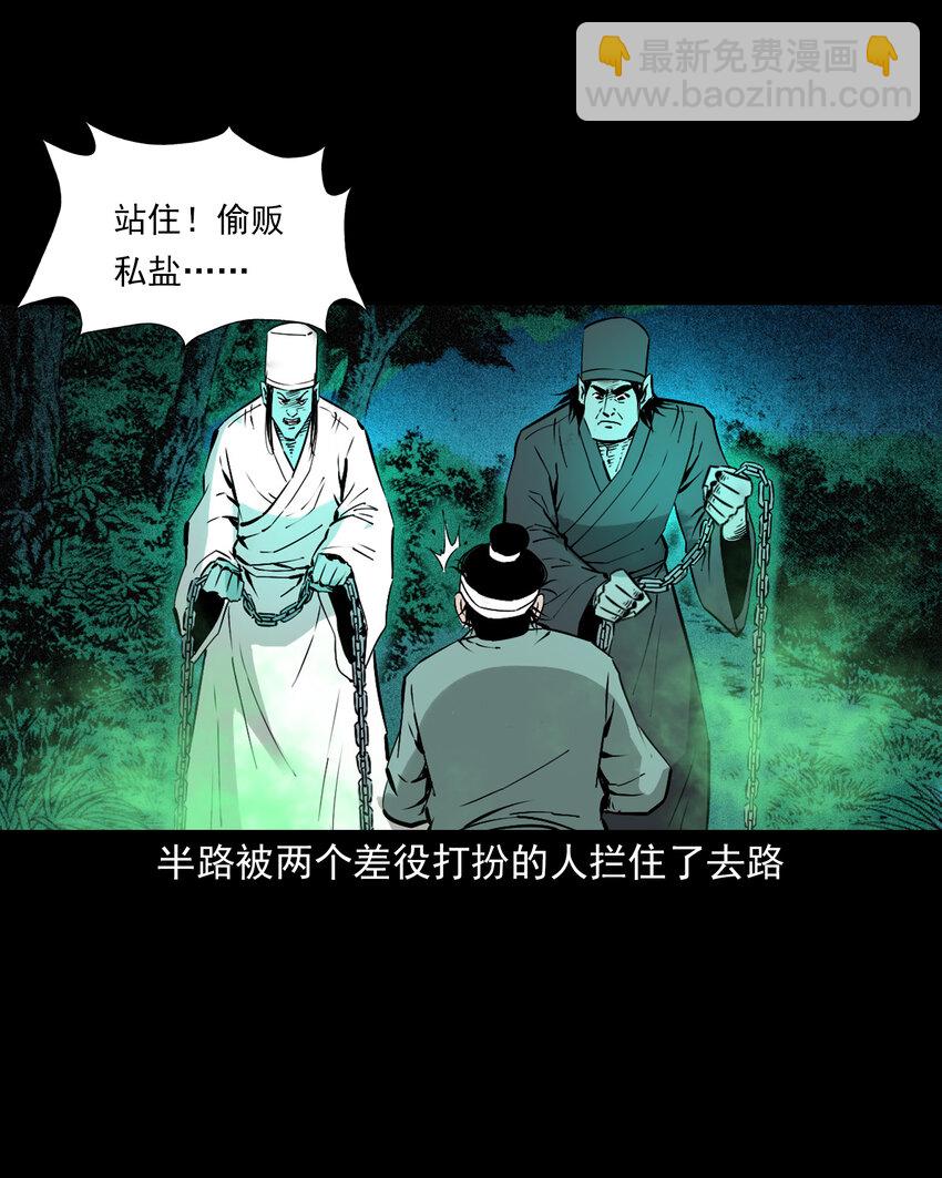 聊齋怪談 - 107 第107話臨時陰差 - 2