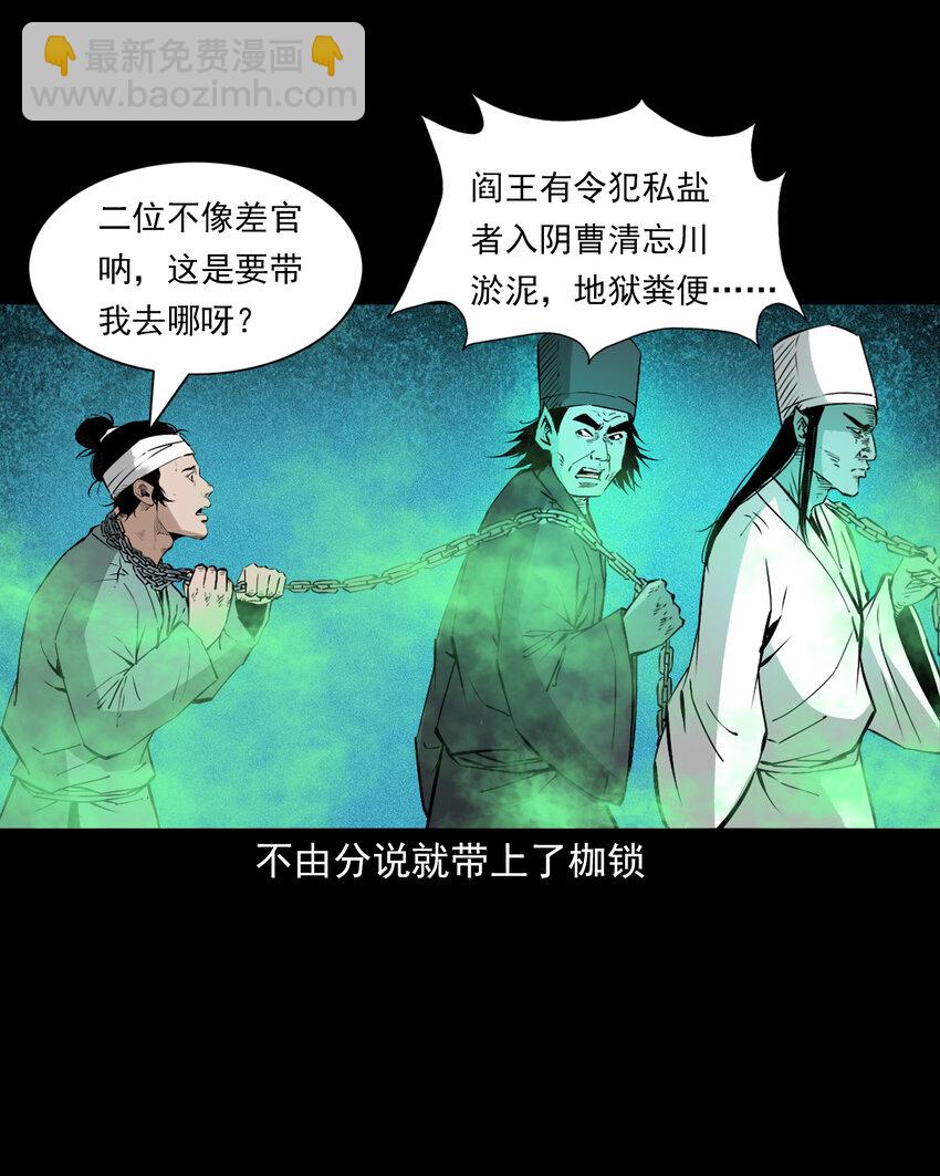 聊齋怪談 - 107 第107話臨時陰差 - 3