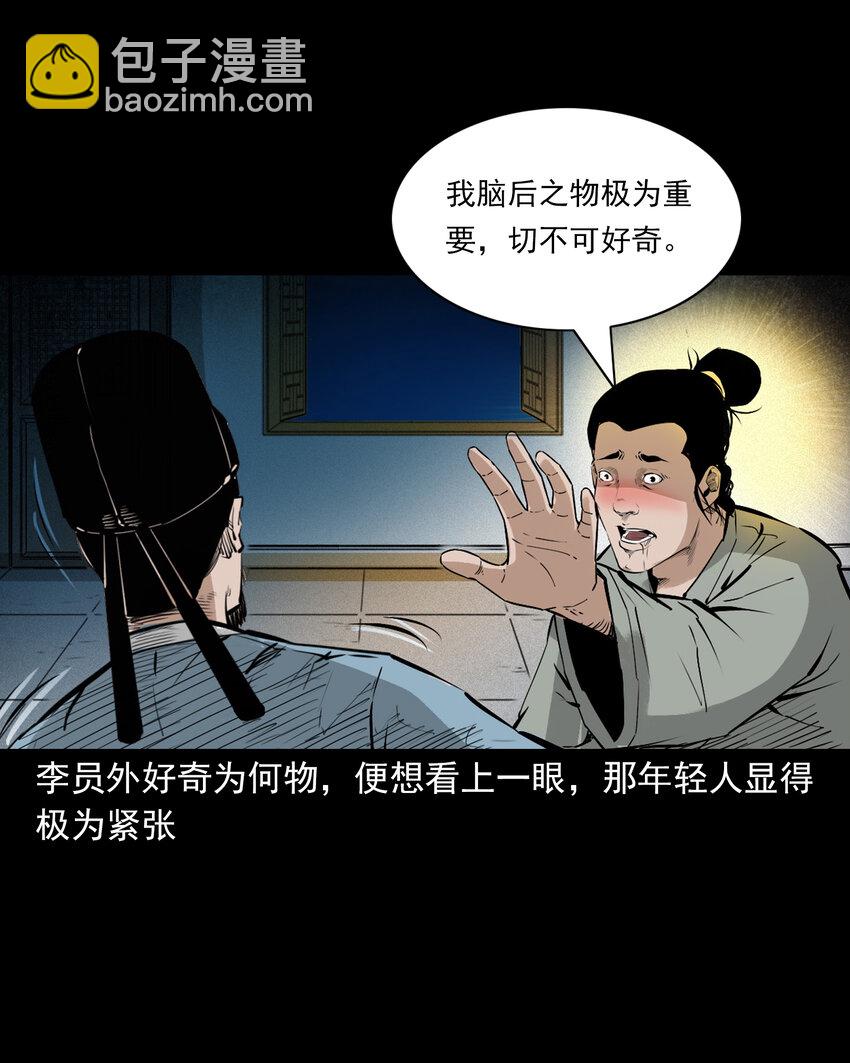 聊齋怪談 - 109 第109話牛瘟 - 1