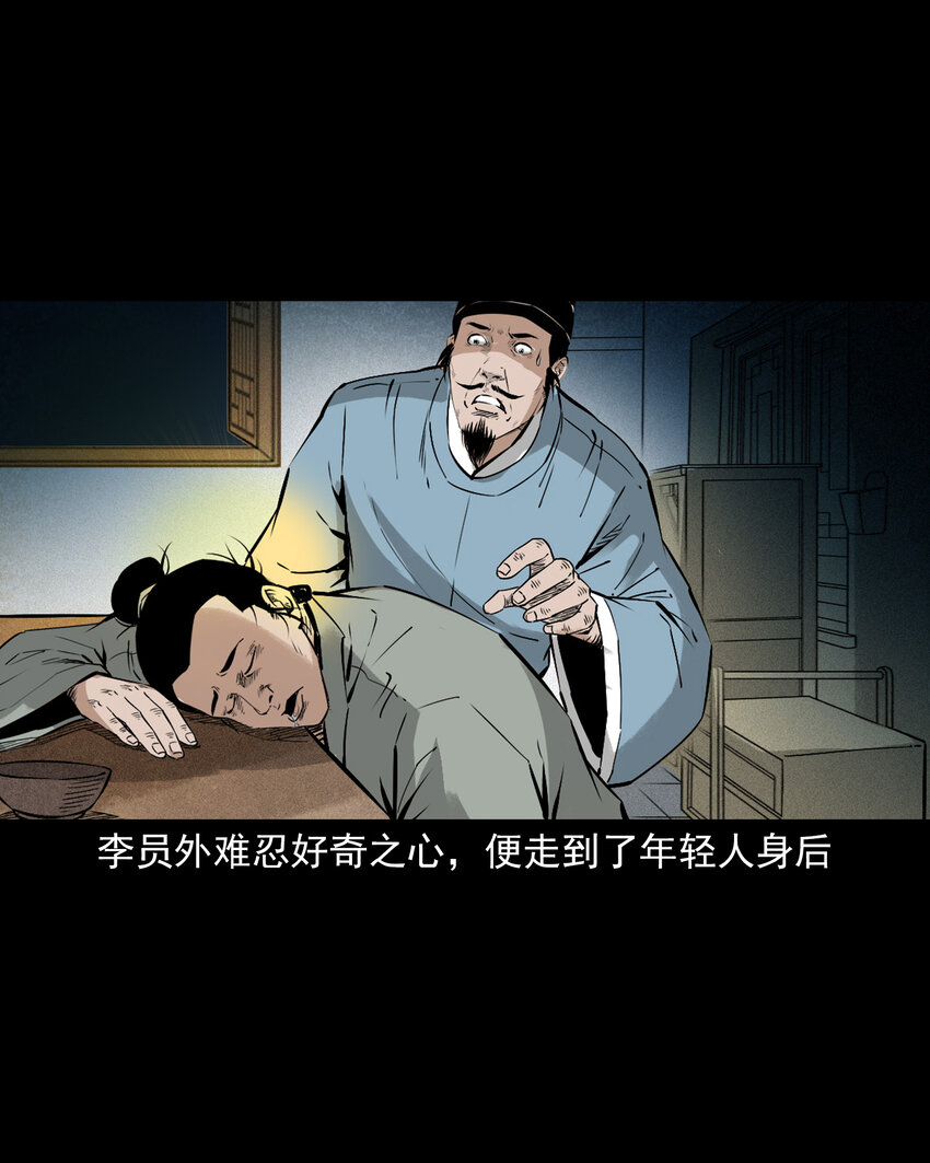 聊齋怪談 - 109 第109話牛瘟 - 3