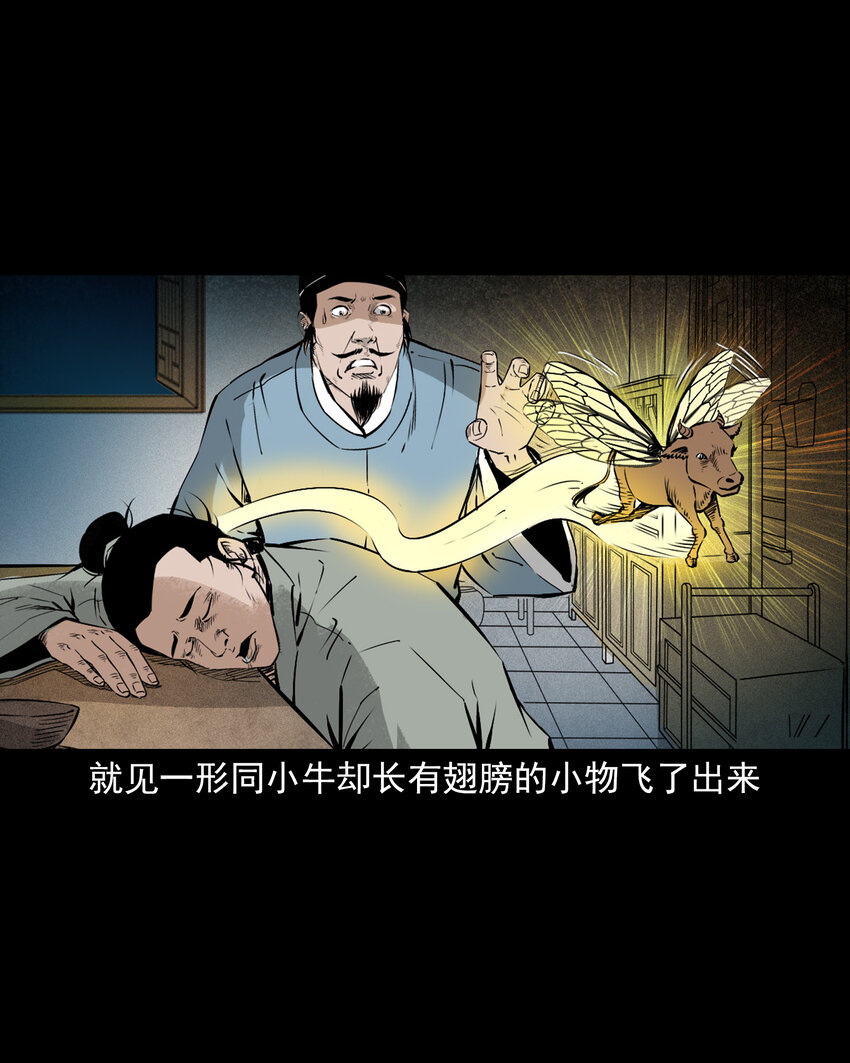 聊齋怪談 - 109 第109話牛瘟 - 6