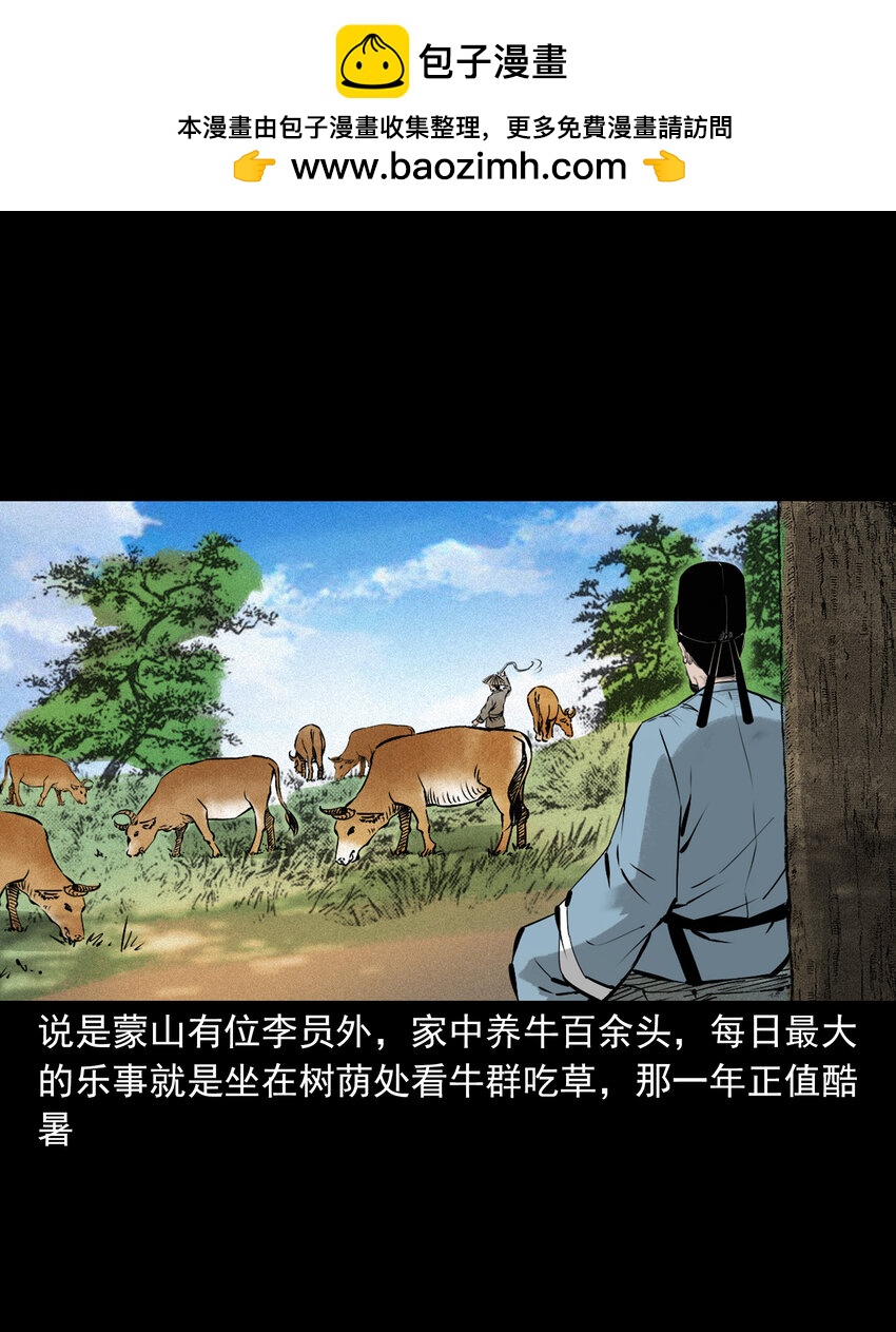 聊齋怪談 - 109 第109話牛瘟 - 2