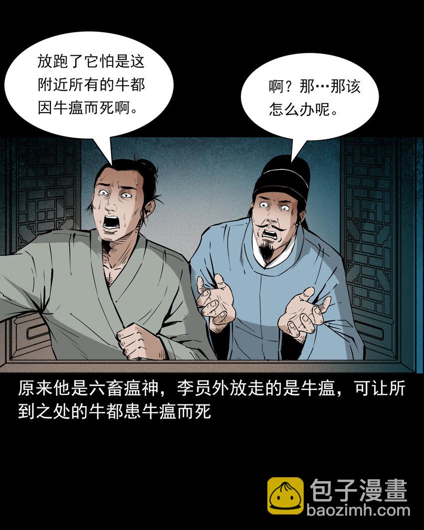 聊齋怪談 - 109 第109話牛瘟 - 3