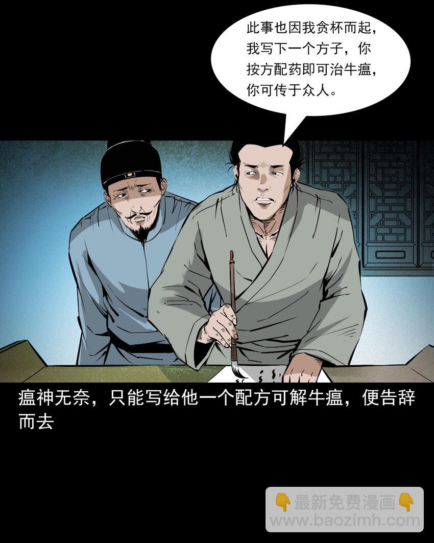 聊齋怪談 - 109 第109話牛瘟 - 5