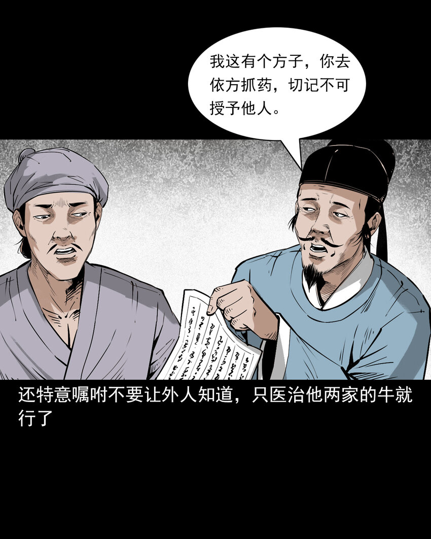 聊齋怪談 - 109 第109話牛瘟 - 1