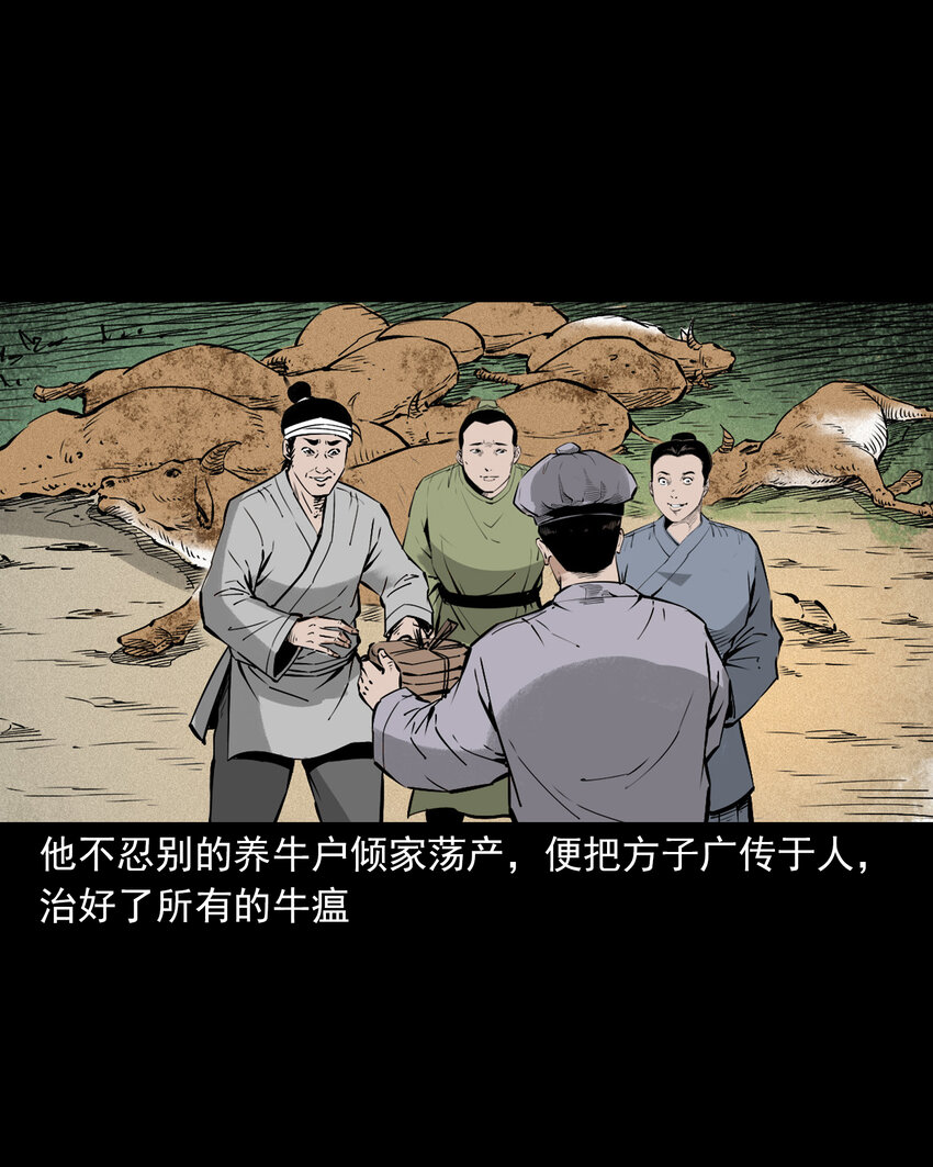 聊齋怪談 - 109 第109話牛瘟 - 3