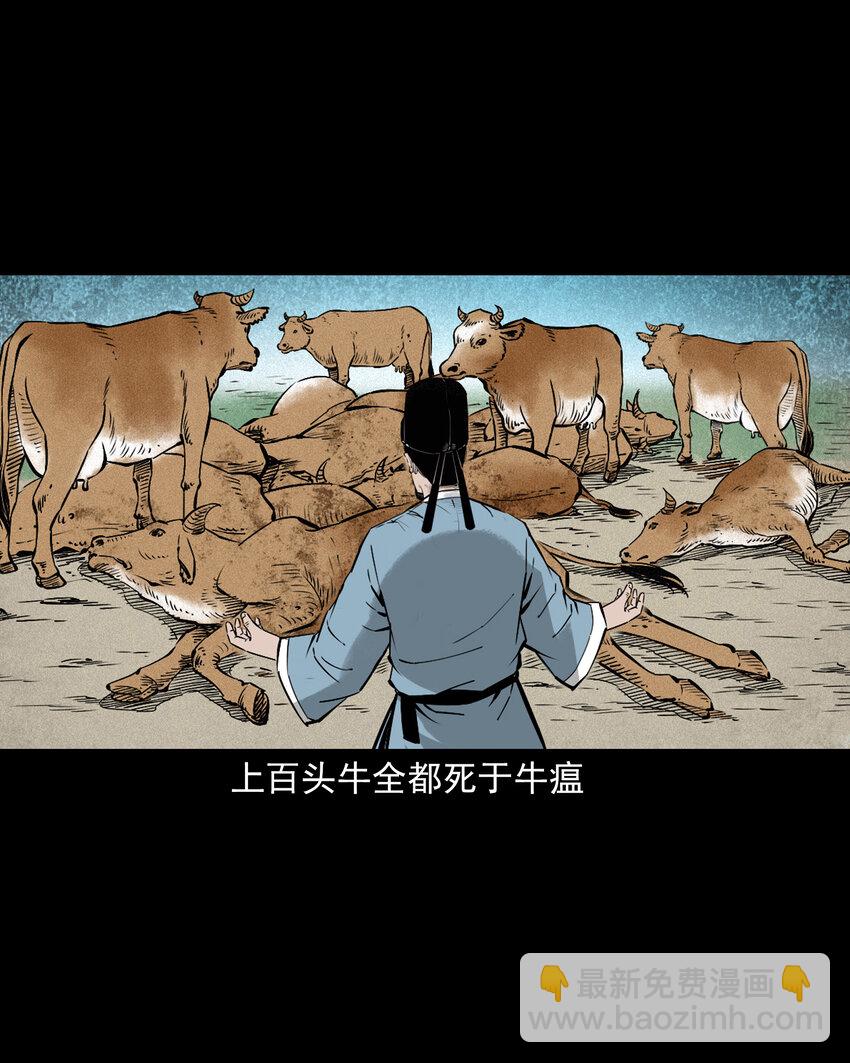 聊齋怪談 - 109 第109話牛瘟 - 5