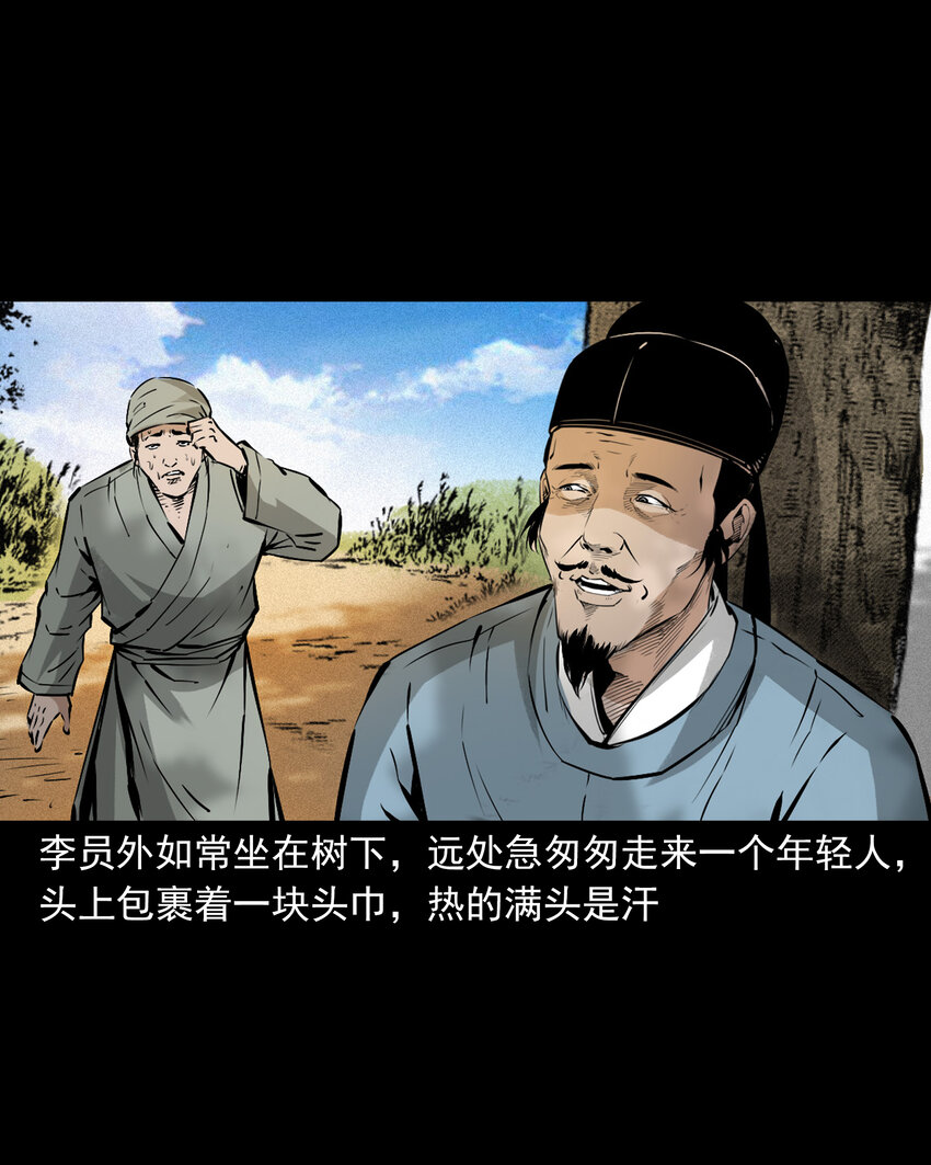 聊齋怪談 - 109 第109話牛瘟 - 3