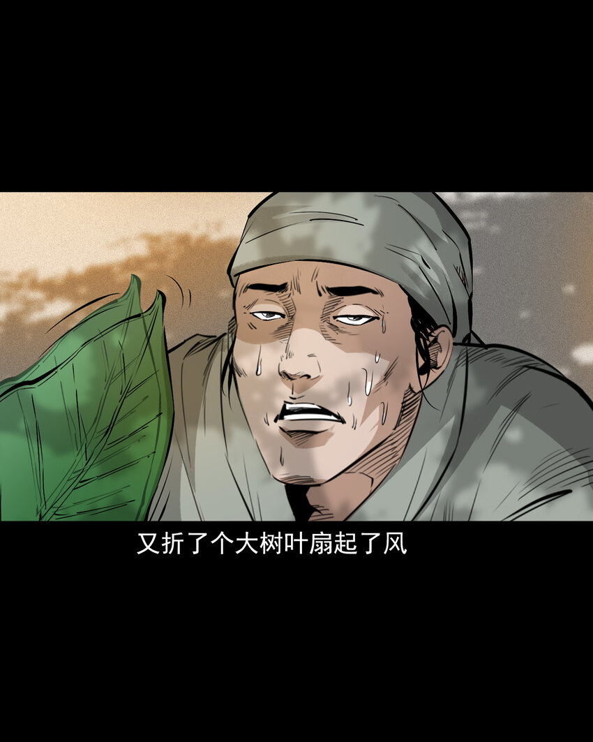 聊齋怪談 - 109 第109話牛瘟 - 5