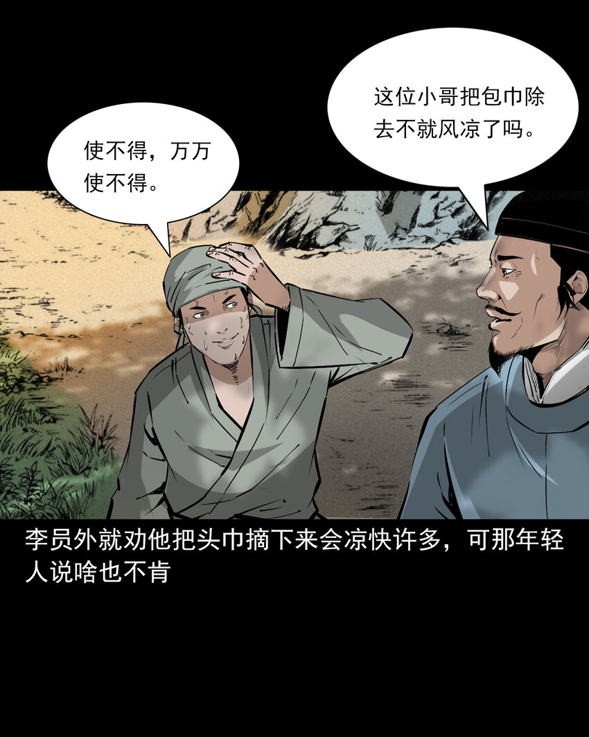 聊齋怪談 - 109 第109話牛瘟 - 6