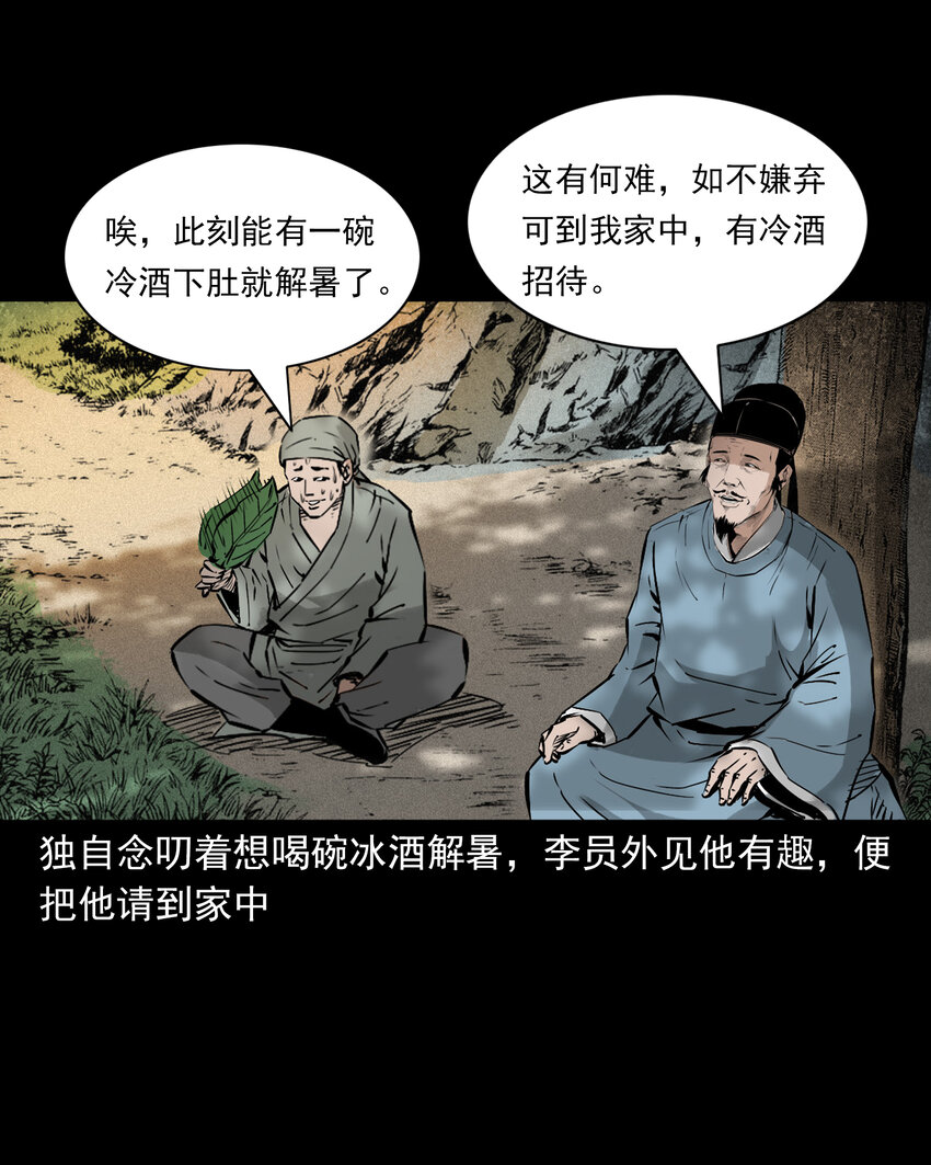 聊齋怪談 - 109 第109話牛瘟 - 1