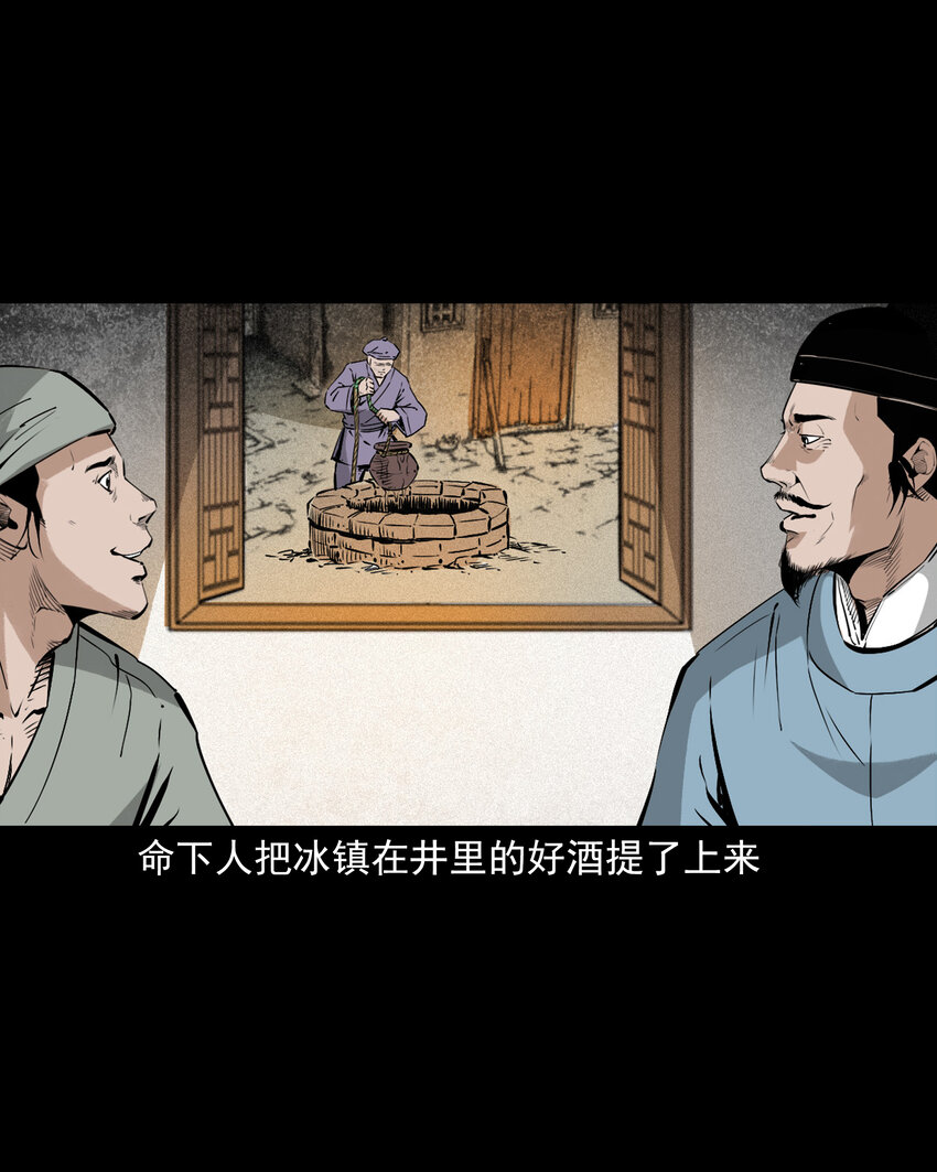 聊齋怪談 - 109 第109話牛瘟 - 2