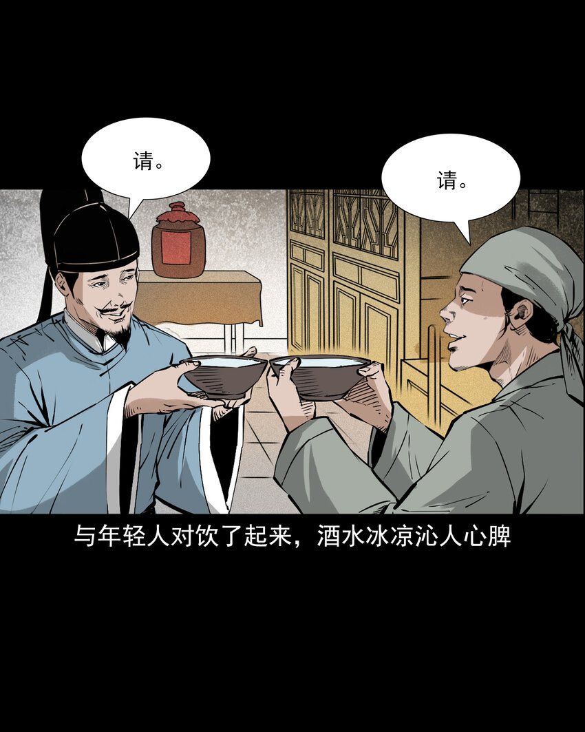 聊齋怪談 - 109 第109話牛瘟 - 3