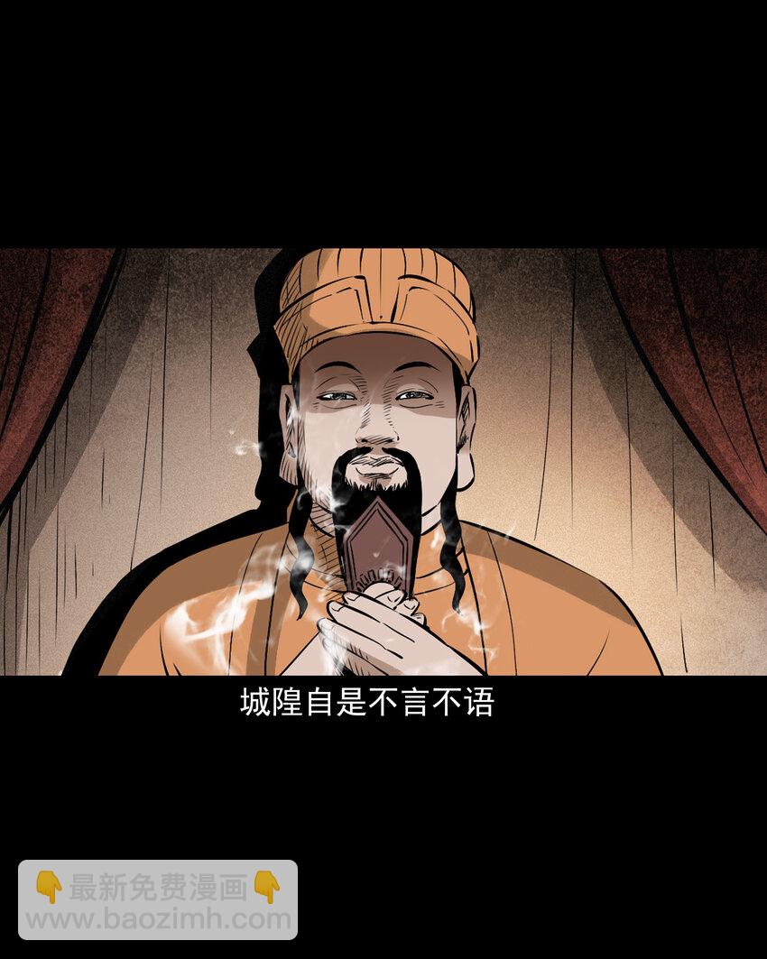 聊齋怪談 - 111 第111話城隍破迷案 - 5