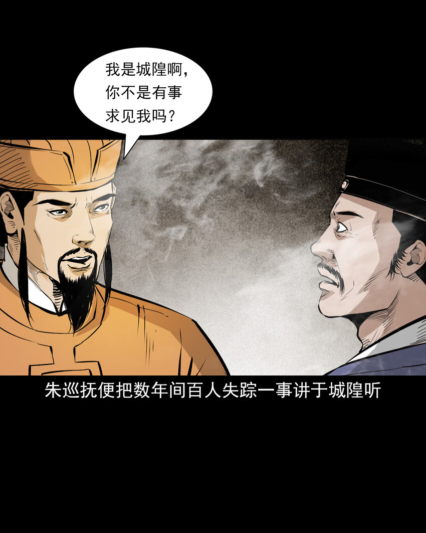 聊齋怪談 - 111 第111話城隍破迷案 - 2