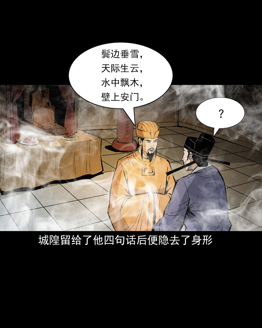 聊齋怪談 - 111 第111話城隍破迷案 - 3