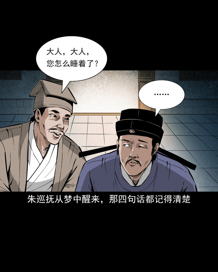 聊齋怪談 - 111 第111話城隍破迷案 - 4