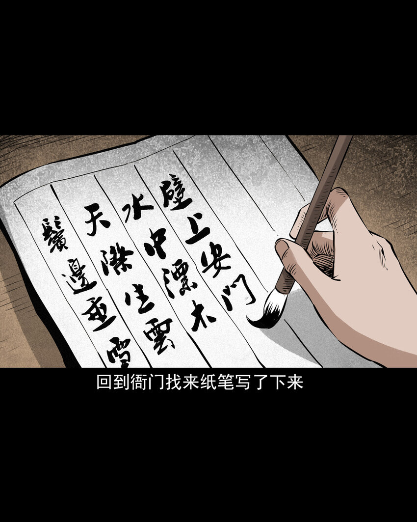 聊齋怪談 - 111 第111話城隍破迷案 - 5